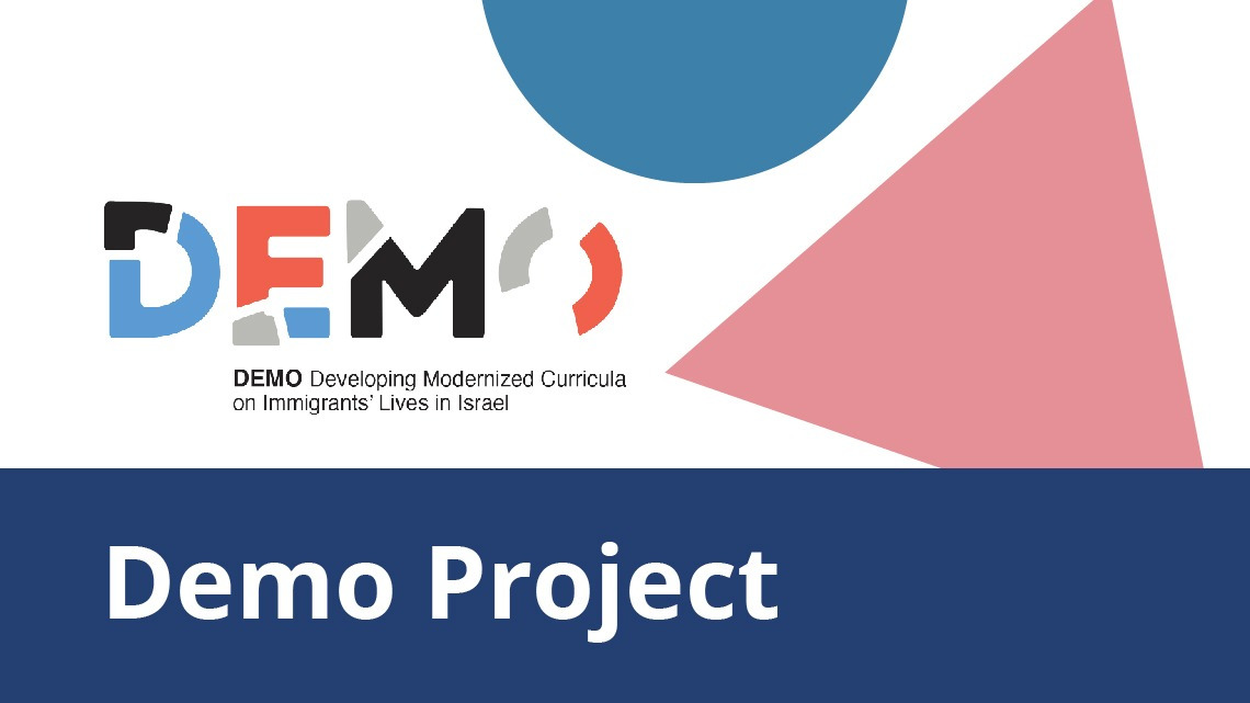 Erasmus+ project DEMO – Developing Modernized Curricula on Immigrants’ Lives in Israel